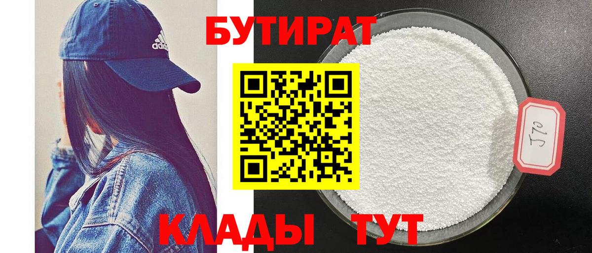 Бутират 1.4BDO Самара
