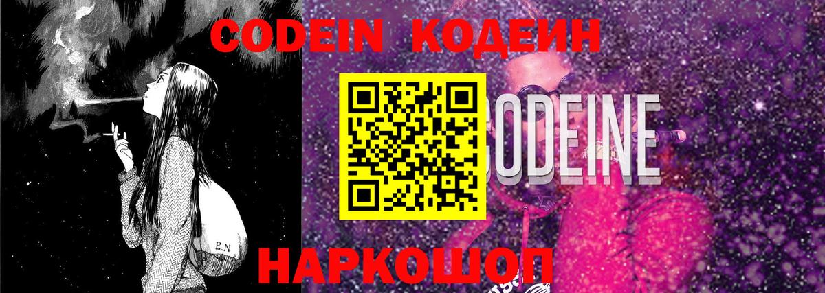 Codein Purple Drank  Вход с VPN  Самара 