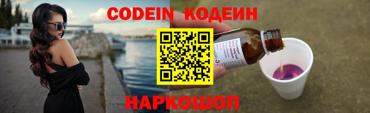 Кодеин напиток Lean (лин) Самара